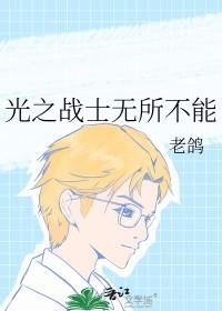光之战士