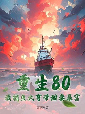 重生之捕鱼大亨