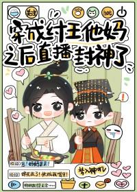穿越封神之我成了纣王