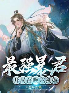 最强爆妃免费全文阅读