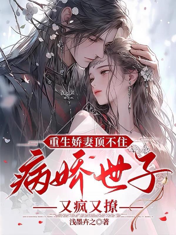 重生娇妻不好惹 免费