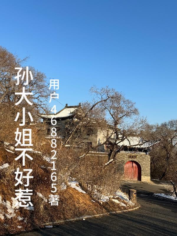 大小姐不好惹下拉