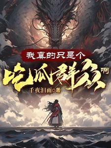 我是只猹