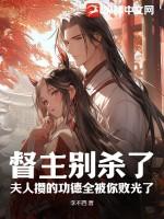 督主别乱来