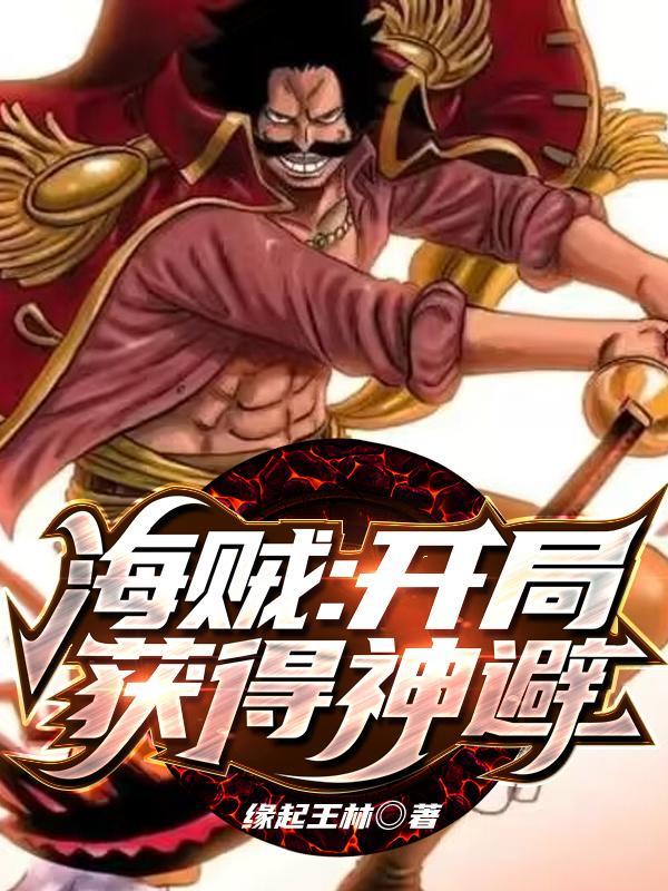 海贼开局死神