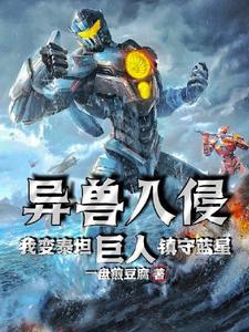男主是巨人