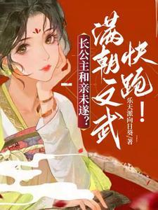 长公主全文