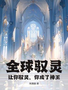 全球御灵开局觉醒
