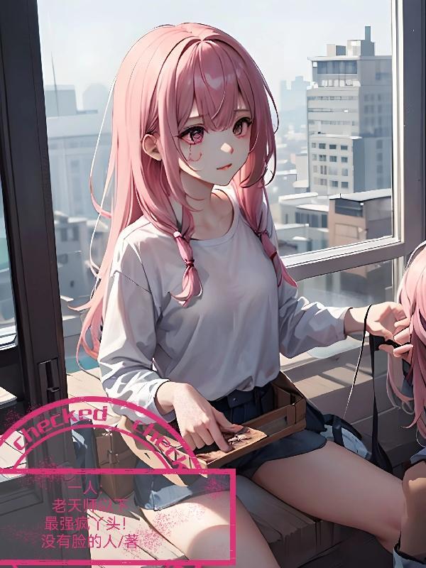 一人之我是老天师的师姐