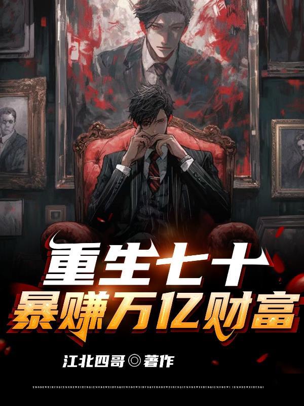 重生70后赚钱