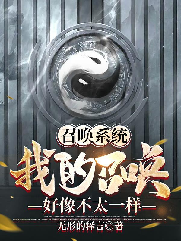 我的召唤兽必须实用免费