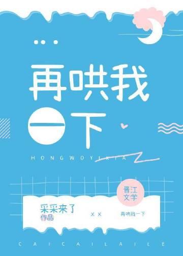 你再哄哄我呀番外