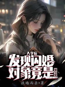 偷偷和她谈恋爱txt
