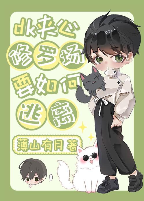 dk夹心修罗场要如何逃离百度