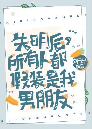 失明后所有人都假装是我男朋友93