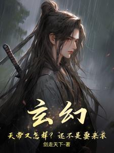天帝玄皇