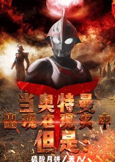 奥特曼在现实生活中存在吗