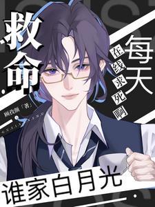 谁的白月光是什么意思