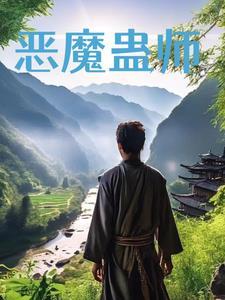 蛊毒魇胜恶鬼