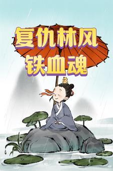烈火中永生免费阅读