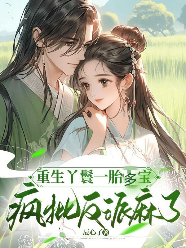 丫鬟重生记
