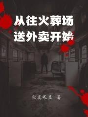 到了火葬场才看透人生