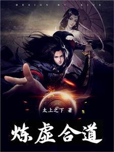 炼神还虚