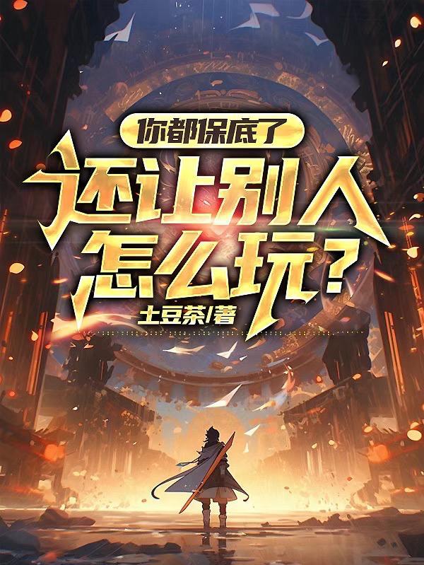 保底奖励是什么意思