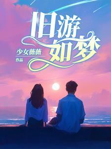 旧游如梦空肠断是什么意思
