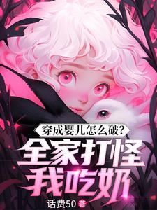 穿成婴儿bl