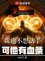可他有血条了怎么办