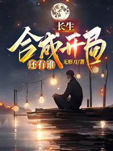 长生哪个特效比较好?