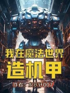 机甲传奇游戏