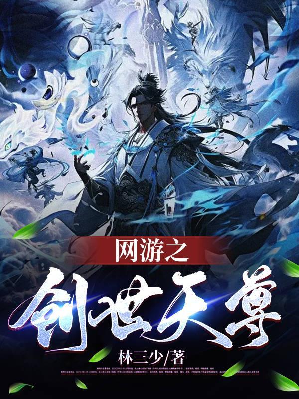 网游创世