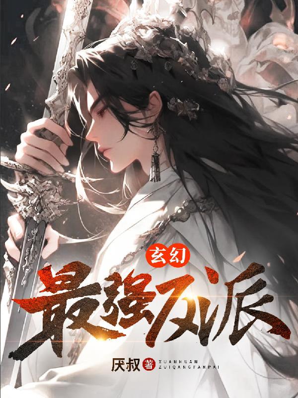 玄幻最强反派秦宇
