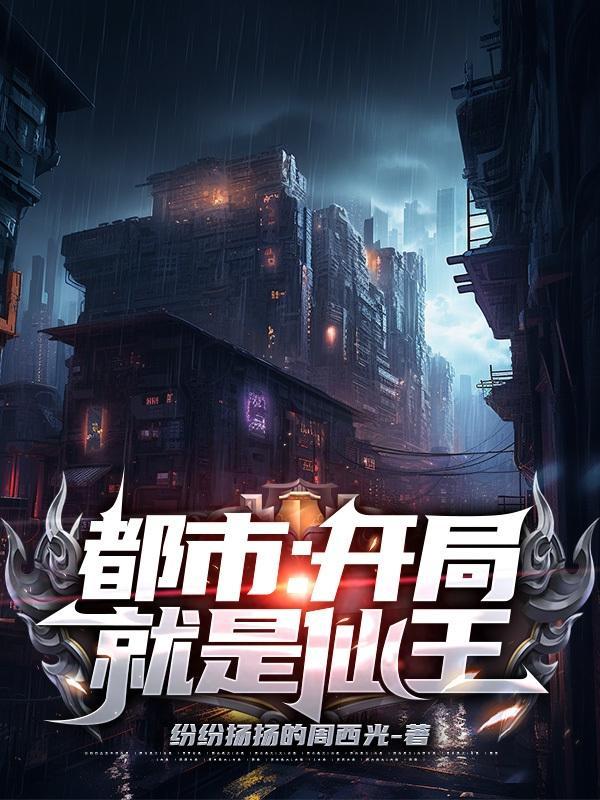 都市开局看到校花黑历史