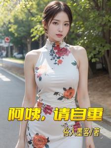 请自重 俗人墨客