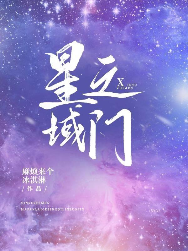 星域之魂最后一关