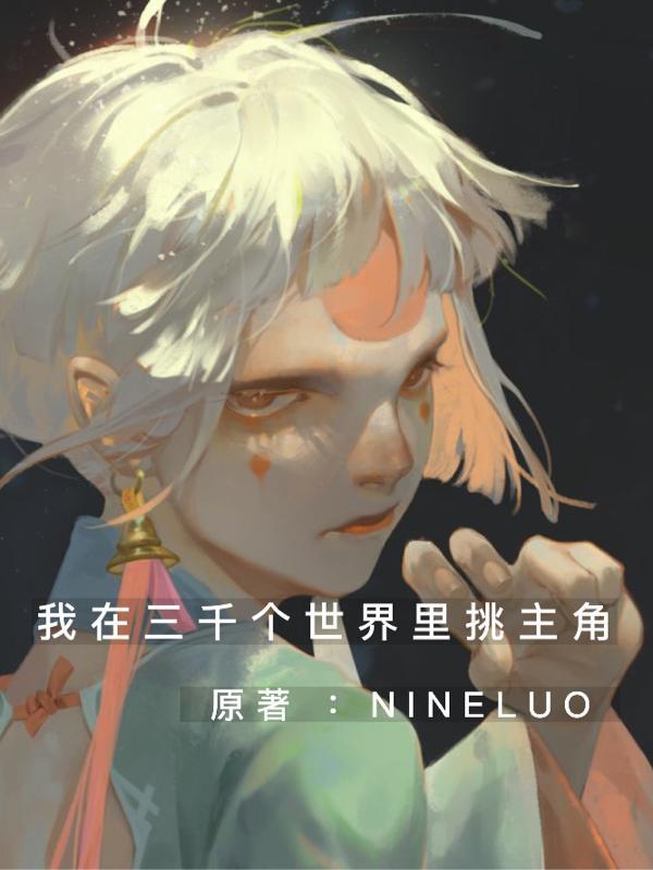 我在三千世界养崽崽[快穿