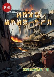 如何理解科技是战胜困难的有力武器?