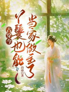 穿成古代丫鬟的宠文
