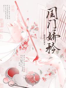 贵女娇且撩(重生)番外