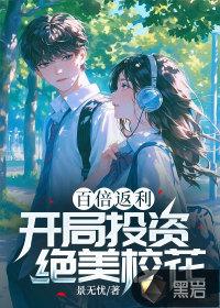 开局百倍返还