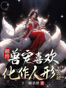 求御兽流