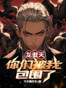 龙傲天们都以为我在