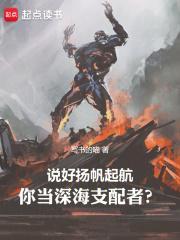 你当深海支配者无防盗