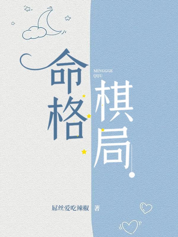 命 格局