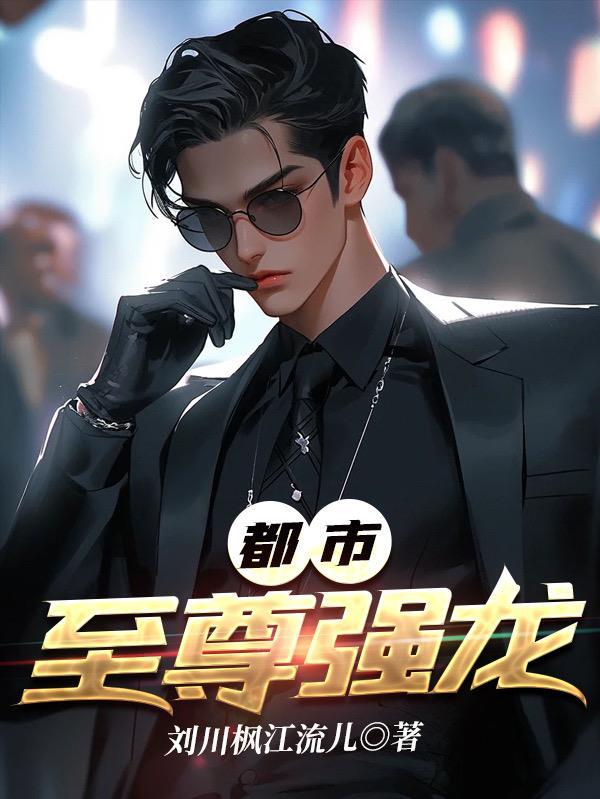 都市至尊狂兵陈疯