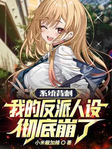 系统反派