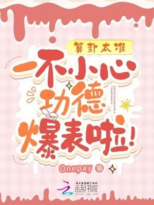 一不小心功德爆表啦!m.ishop.q